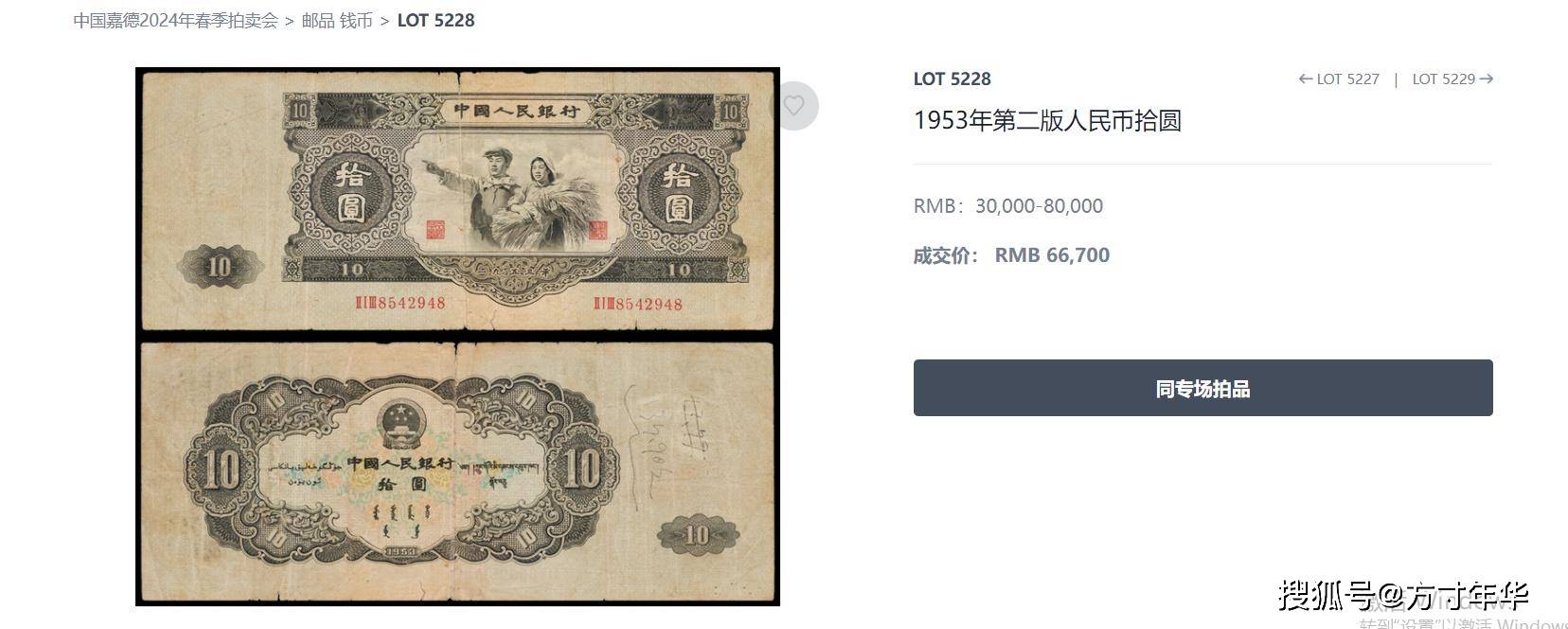 價值高達10萬元一張，在二版幣中難得一見！人民幣中的巨無霸