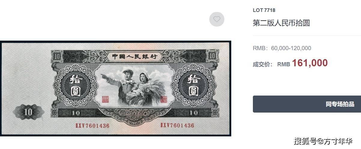 價值高達10萬元一張，在二版幣中難得一見！人民幣中的巨無霸