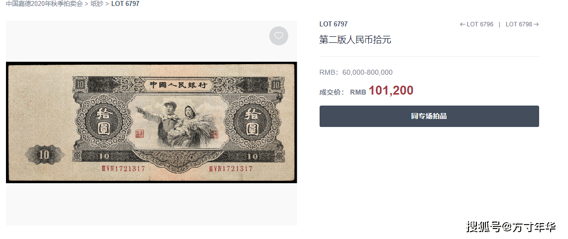 價值高達10萬元一張，在二版幣中難得一見！人民幣中的巨無霸