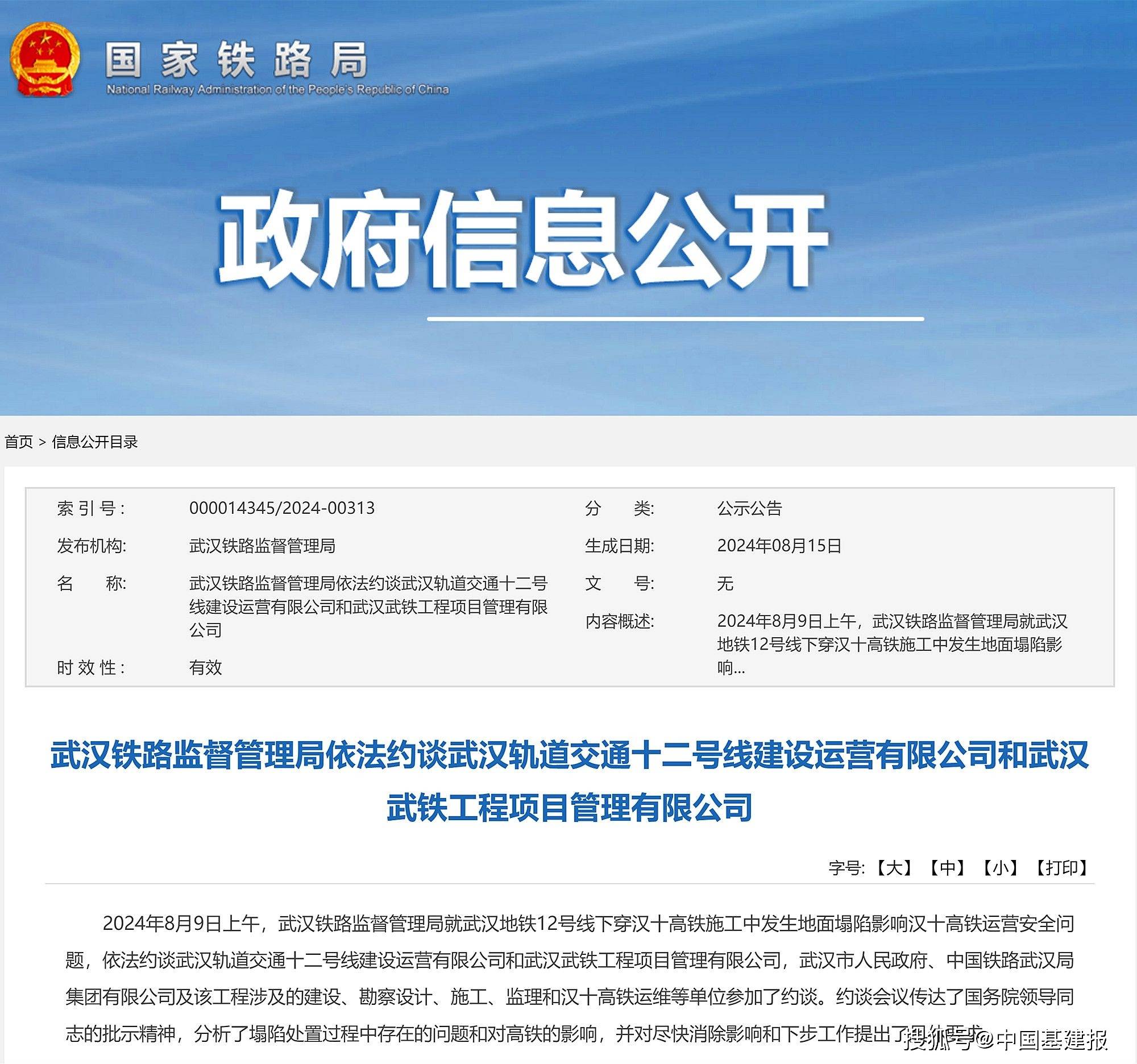 地鐵下穿漢十高鐵施工中發生地面塌陷，武漢兩家企業被約談