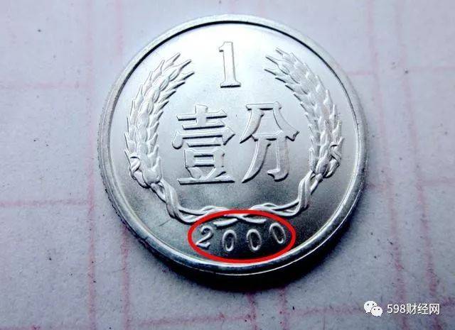 分幣中的幣中幣，如果是這個年份的，一枚叫價35000元錢