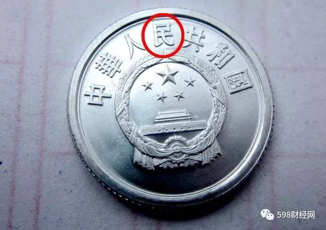 分幣中的幣中幣，如果是這個年份的，一枚叫價35000元錢