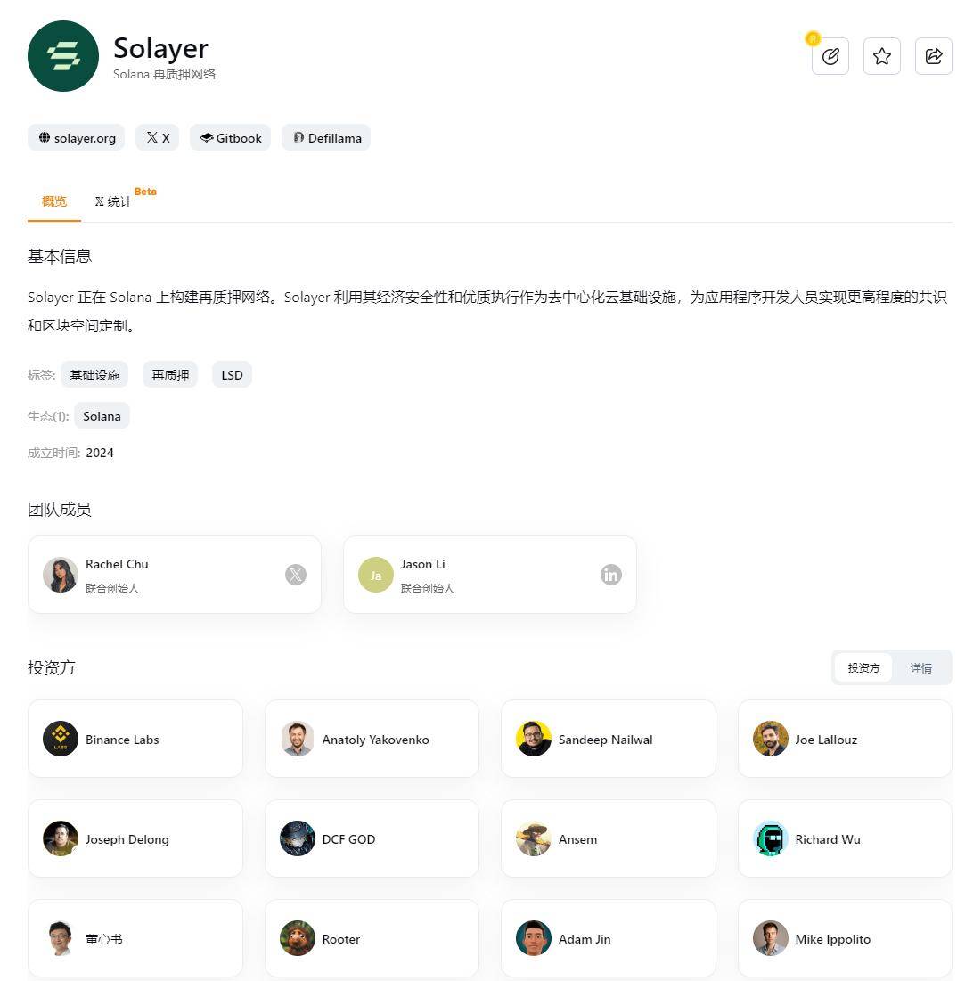 探秘幣安投資的 Solayer：Solana 再質押領域的崛起新星