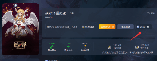 戰界澤諾尼亞下載教程 戰界澤諾尼亞下載方法詳解