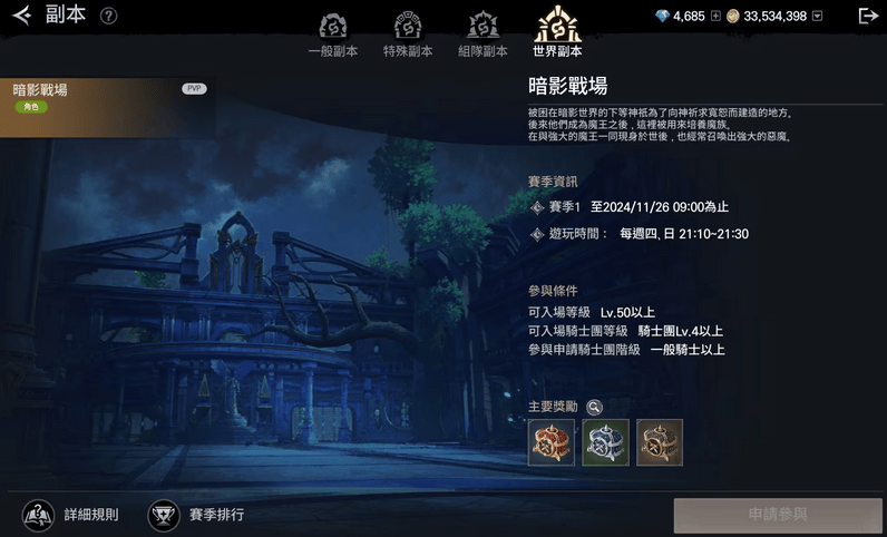 《戰界：澤諾尼亞》暗影戰場開啟，限時副本同步來襲！