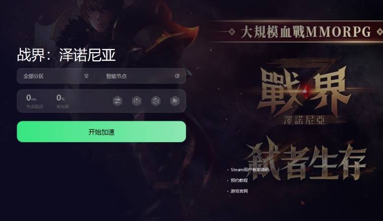 戰界：澤諾尼亞加載/加載不出/無法加載/一直加載的解決辦法
