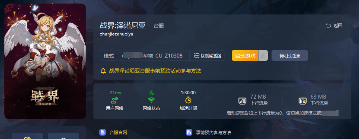 《戰界：澤諾尼亞》明日8.6上線港澳臺，官網地址＋事前預約教程