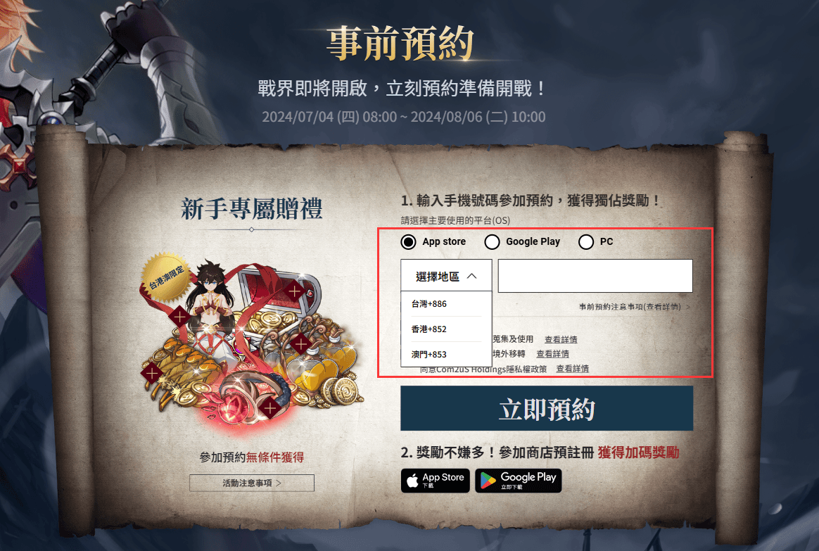 《戰界：澤諾尼亞》明日8.6上線港澳臺，官網地址＋事前預約教程