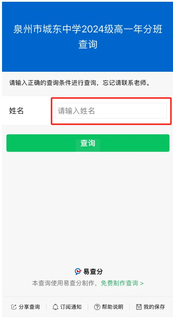 泉州各校高一分班&amp;入學須知！五中/七中/一中/培元/六中/城東/奕聰/科技.....