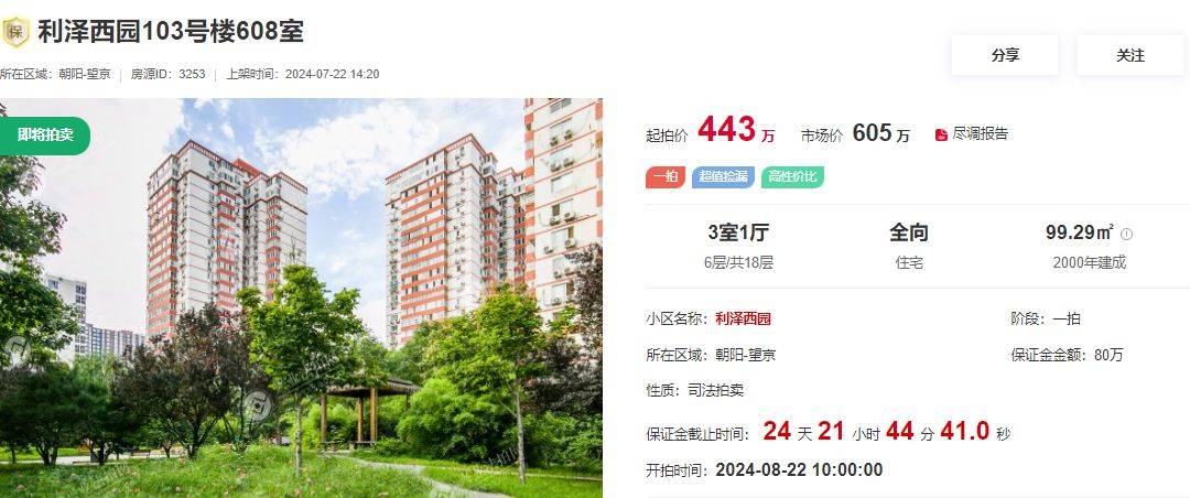 興業法拍網周報|7月25日起,四大商業銀行下調人民幣存款利率！