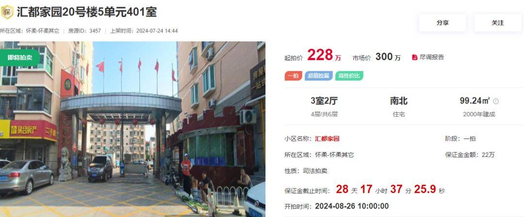 興業法拍網周報|7月25日起,四大商業銀行下調人民幣存款利率！