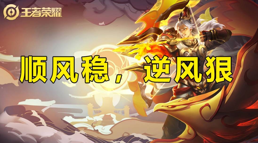 逆風翻盤，王者榮耀中的智慧較量