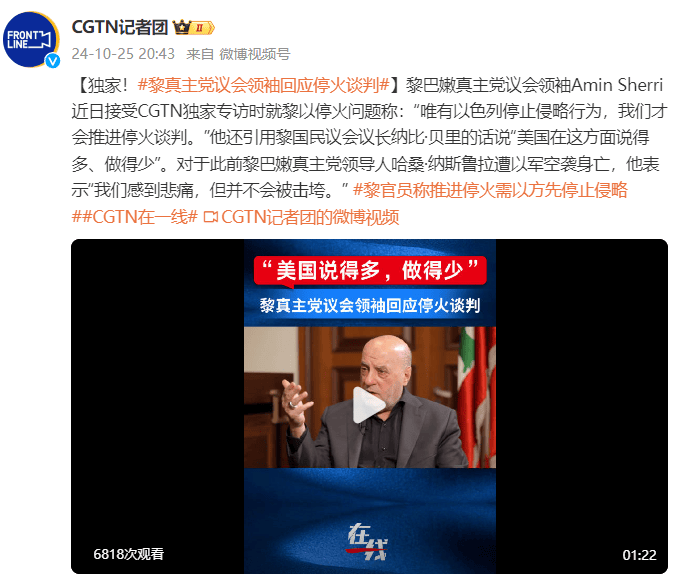 黎巴嫩真主黨議會領袖：“唯有以色列停止侵略行為，我們才會推進?；鹫勁小?></p>
                			    
			</div>
			<div class=