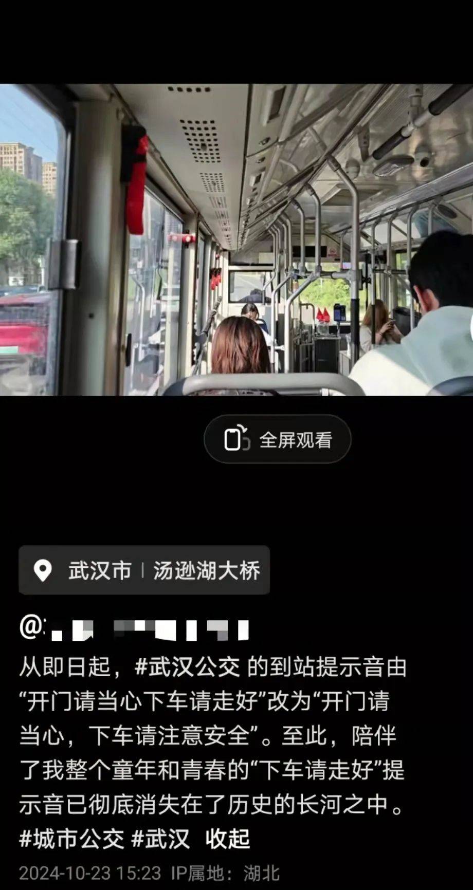 “下車請走好”提示語引爭議，老人議論“不吉利”