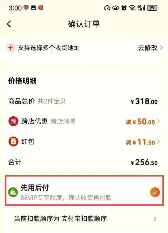多個網友被莫名開通“先用后付”，還難以關掉