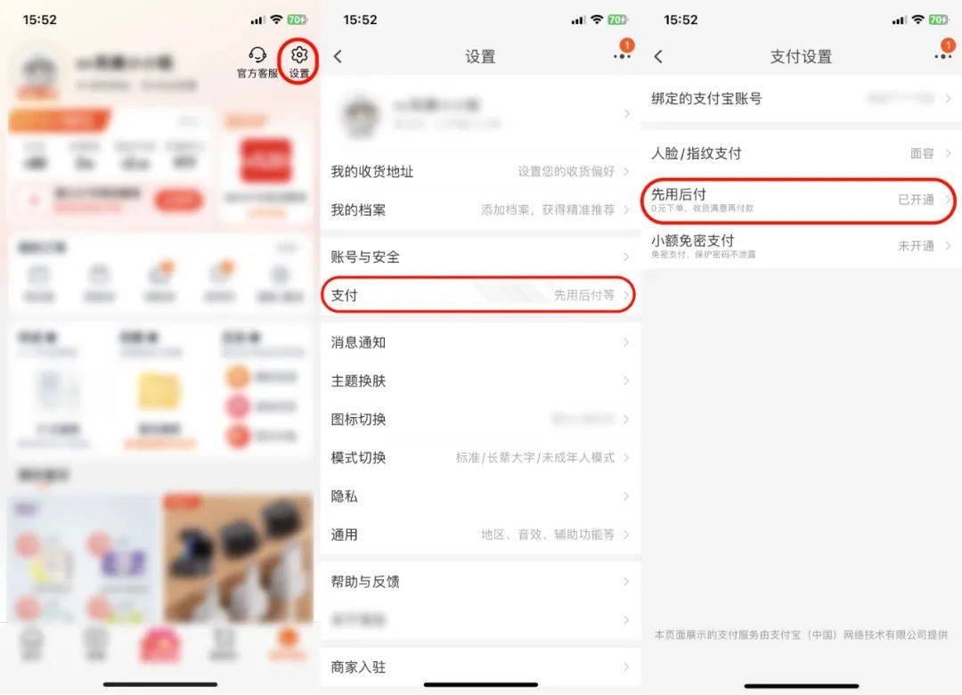 多個網友被莫名開通“先用后付”，還難以關掉