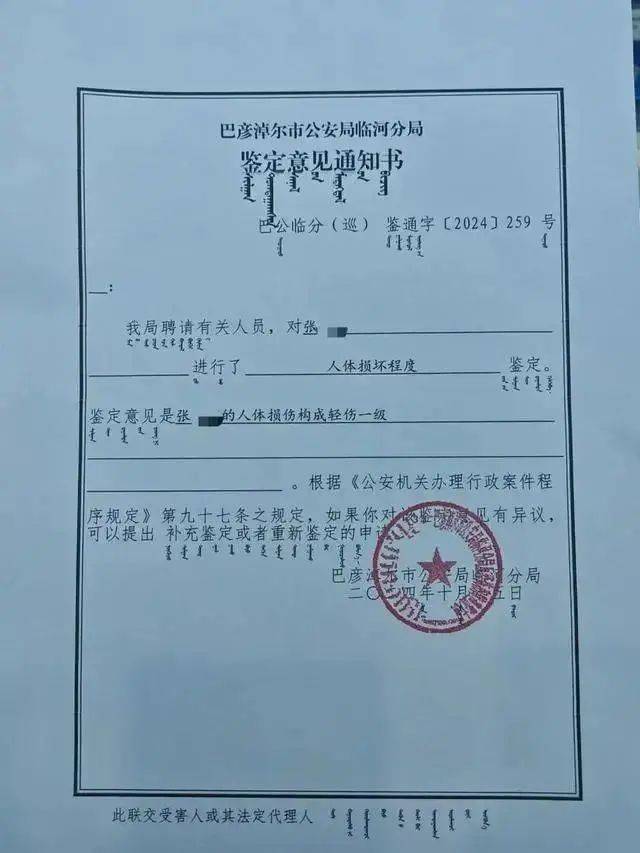 公職人員因停車，將女子打成輕傷一級