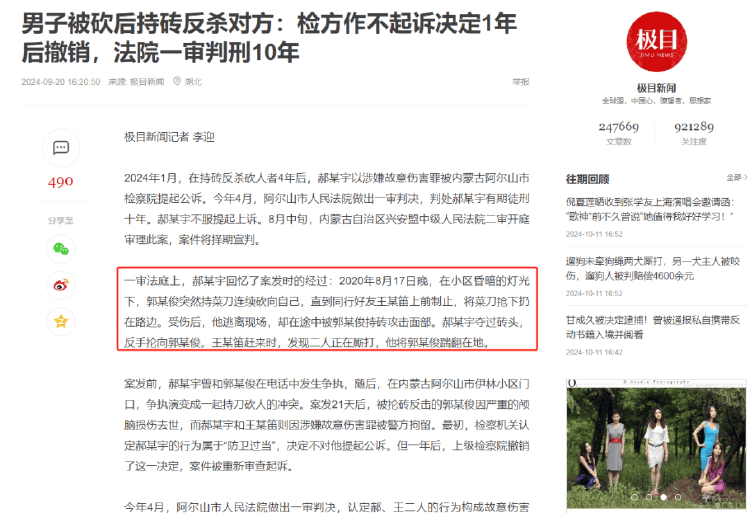 內蒙古版“昆山反殺案”反轉真相：無司法資質鑒定成“翻案”依據