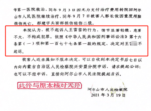 內蒙古版“昆山反殺案”反轉真相：無司法資質鑒定成“翻案”依據