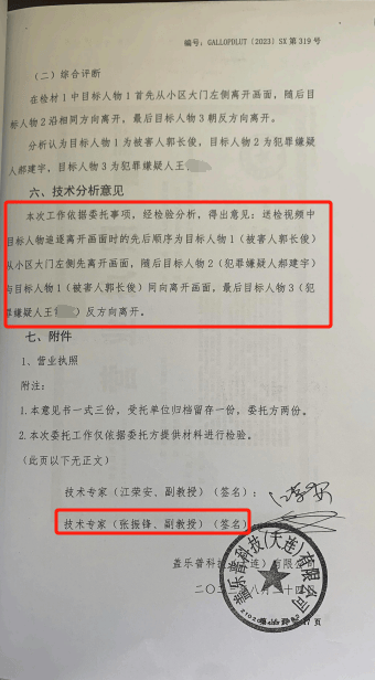 內蒙古版“昆山反殺案”反轉真相：無司法資質鑒定成“翻案”依據