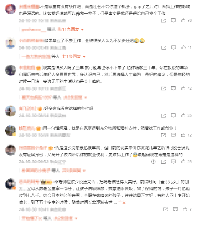 復旦教授提倡年輕人先“啃老”3年再找工作，引熱議