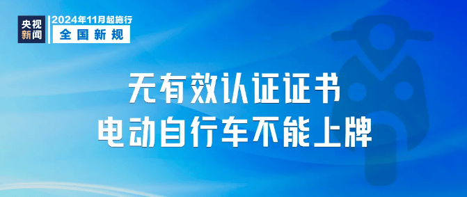 今起騎“電驢”上路，這些要求強制執行