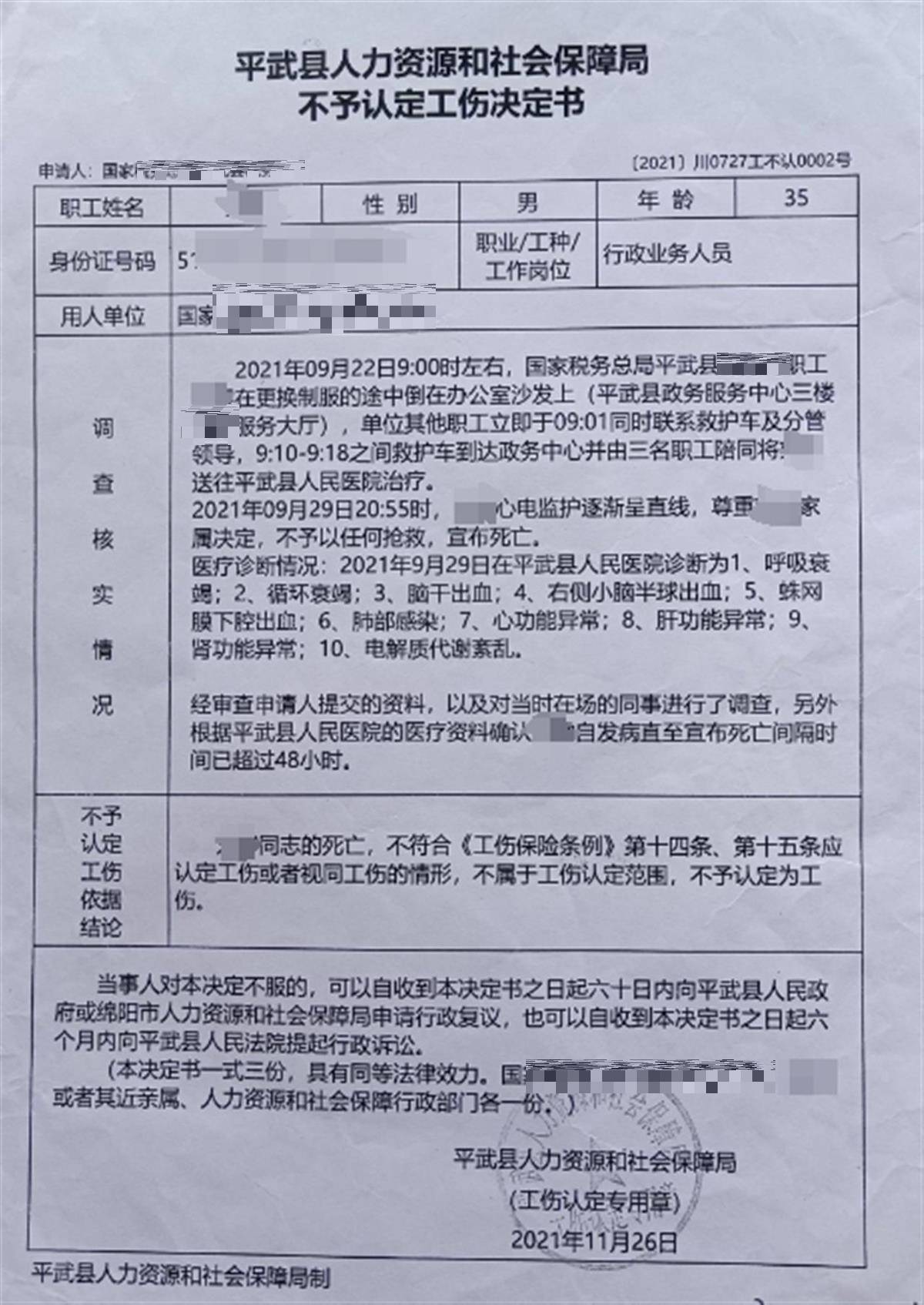 綿陽一公務員突發疾病搶救超48小時后死亡，不被認定工傷，家屬申請檢察監督