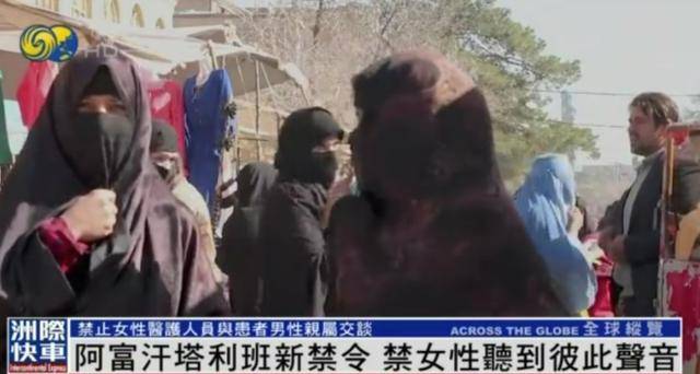 阿富汗塔利班禁止女性在公共場合說話，電視新聞女主播須佩戴口罩出鏡