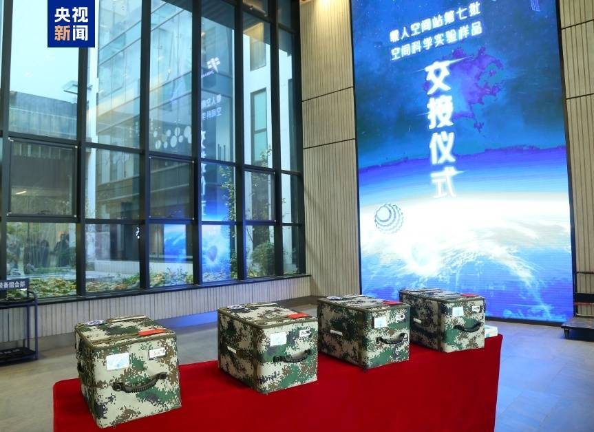 約34.6公斤！神十八帶回“太空特產” 涉及28項科學實驗項目