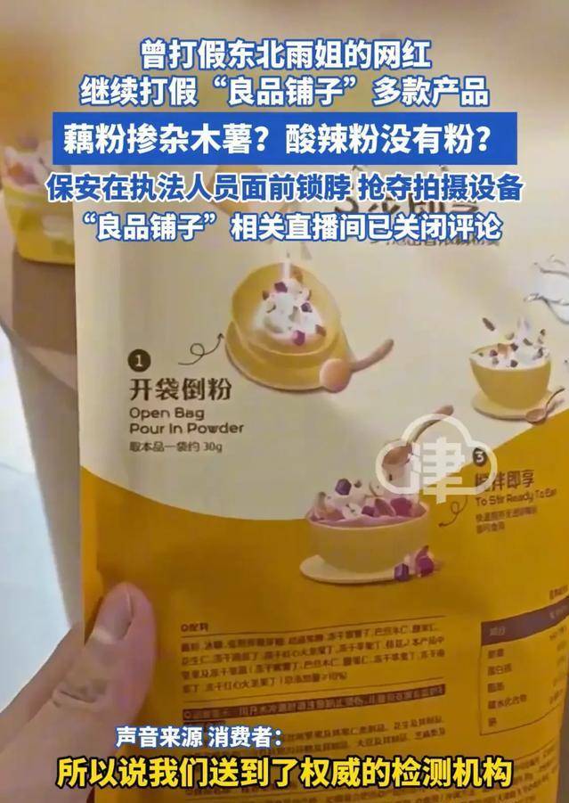 打假博主曝光良品鋪子配料表造假 網友：良品不“良”品