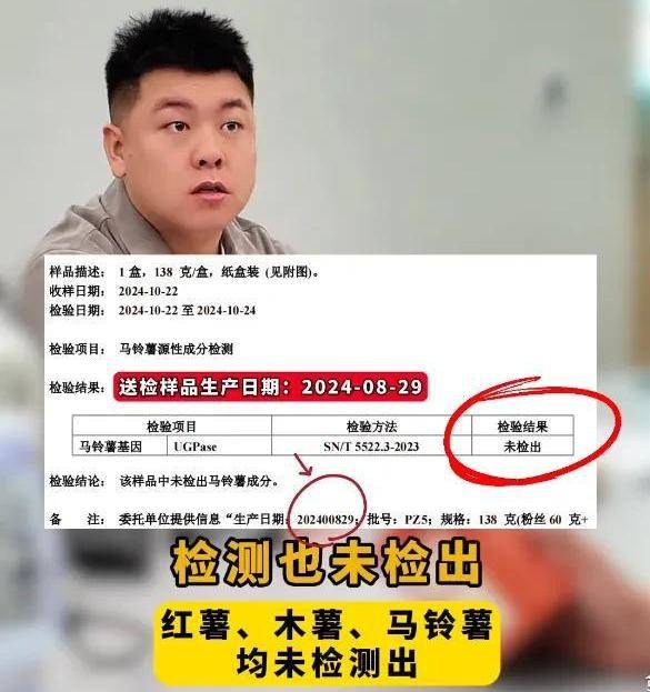 打假博主曝光良品鋪子配料表造假 網友：良品不“良”品