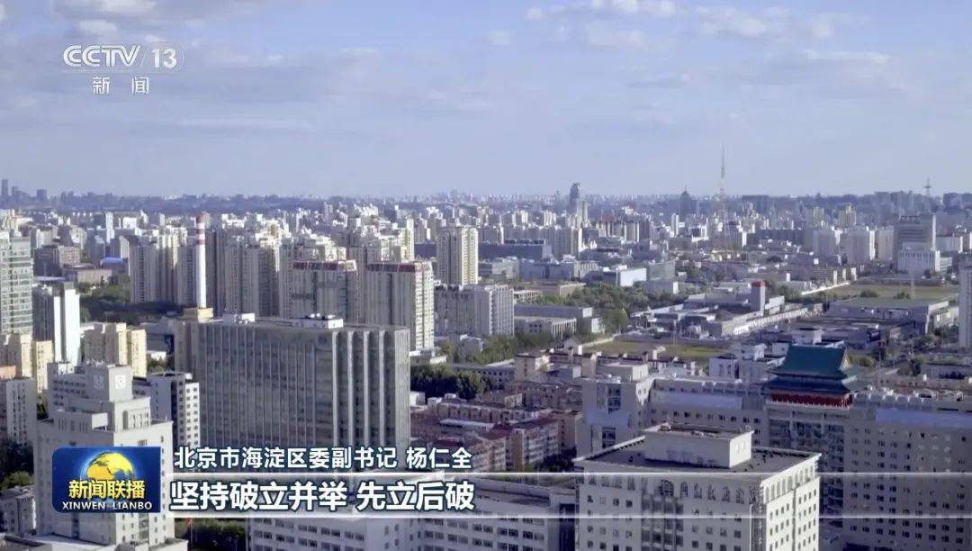《新聞聯播》報道：海淀區正在加快建設具有全球影響力的人工智能創新策源地和產業高地