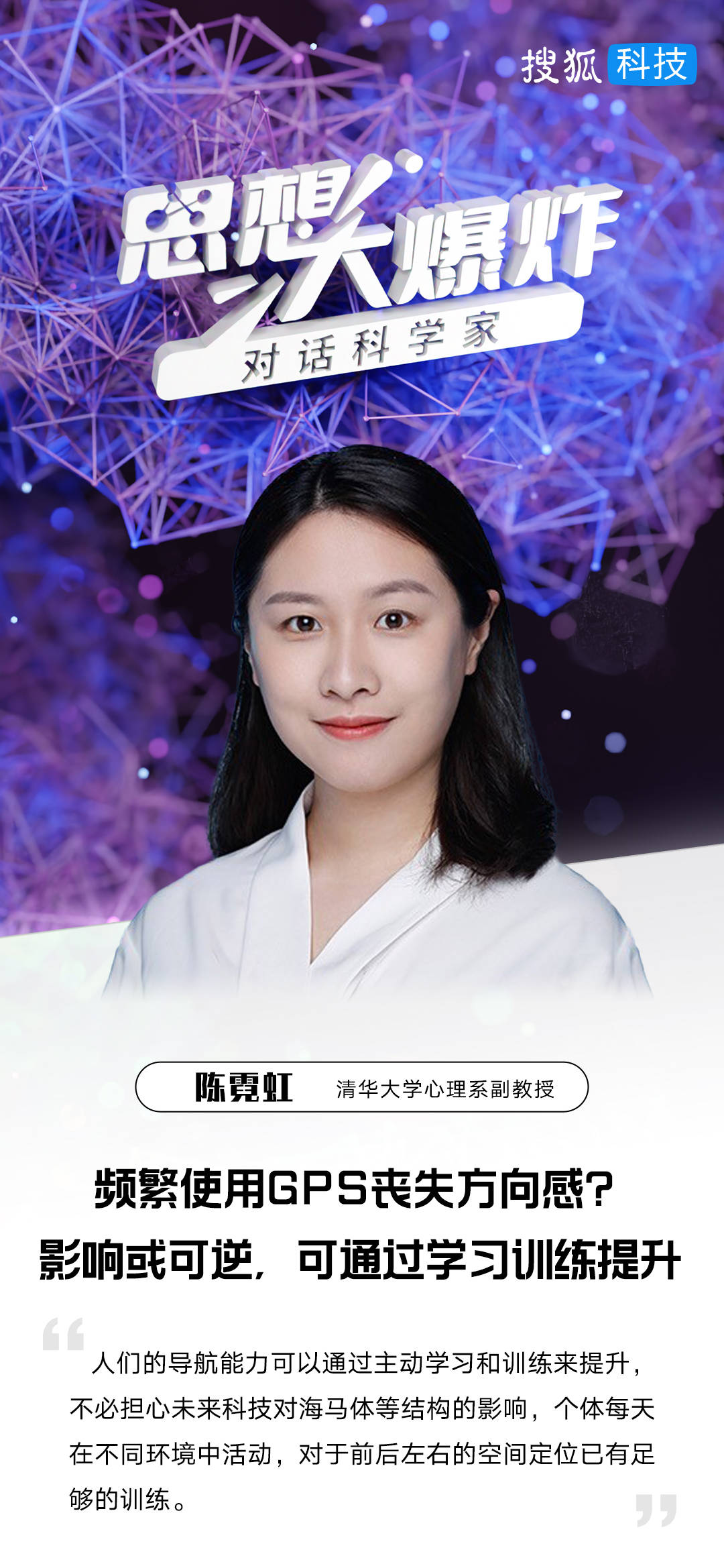 頻繁使用GPS喪失方向感？清華大學陳霓虹：影響或可逆，可通過學習訓練提升
