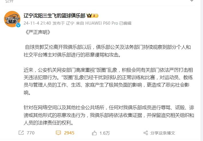 遼籃：自郭艾倫離開后 “飯圈”亂象已經干擾到球隊