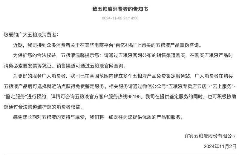 五糧液又發聲明！茅臺被傳停止供貨，白酒“雙11”價格風波再升級