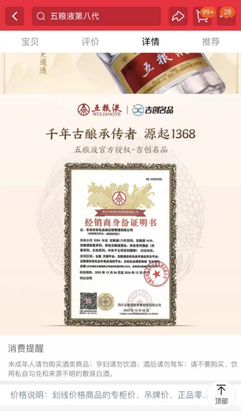 五糧液又發聲明！茅臺被傳停止供貨，白酒“雙11”價格風波再升級