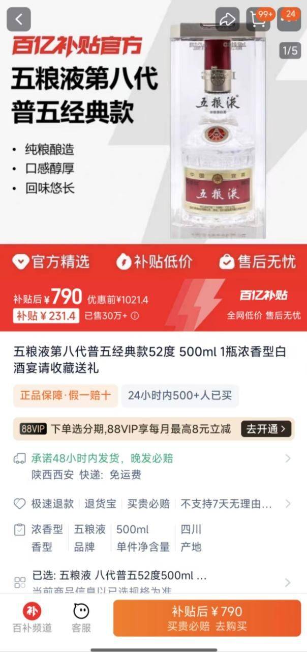 五糧液又發聲明！茅臺被傳停止供貨，白酒“雙11”價格風波再升級