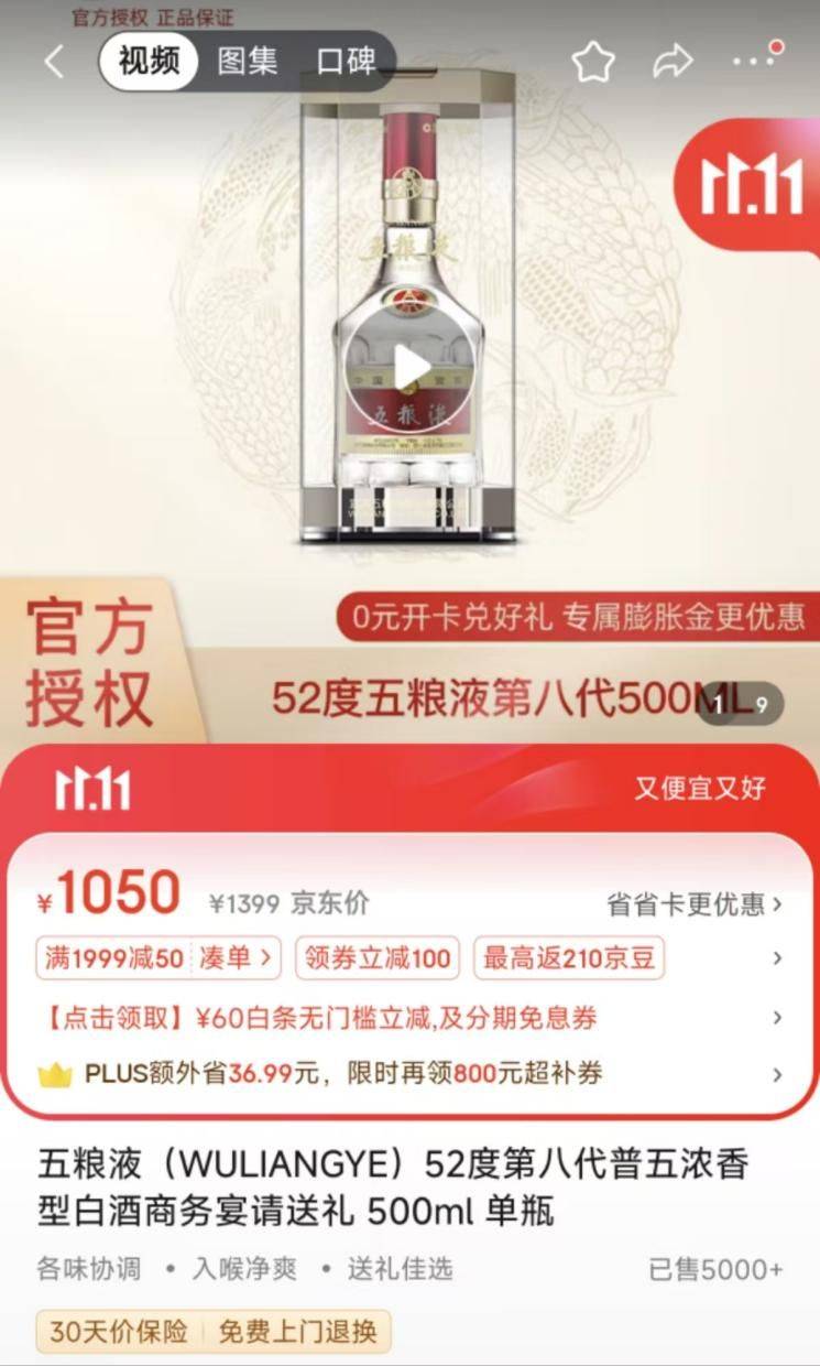 五糧液又發聲明！茅臺被傳停止供貨，白酒“雙11”價格風波再升級