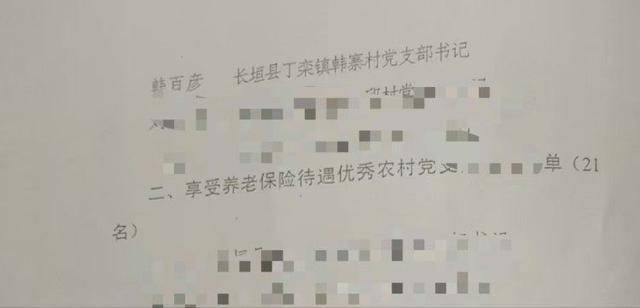 村干部享受副科級工資待遇近11年后，被控詐騙了財政資金