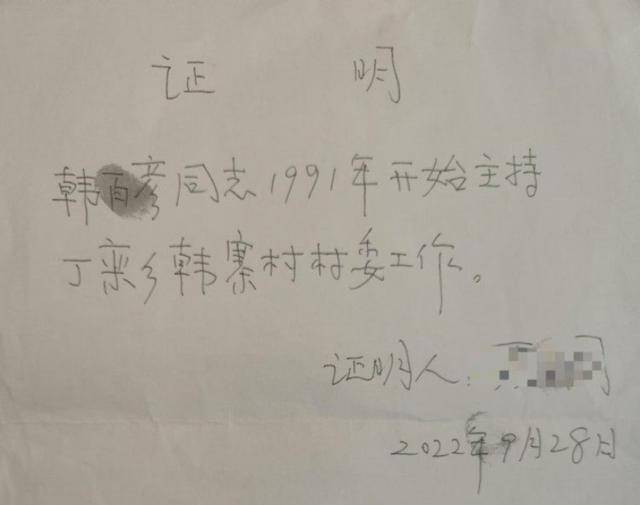 村干部享受副科級工資待遇近11年后，被控詐騙了財政資金