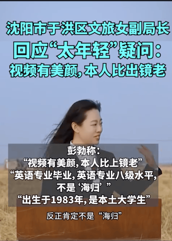女副局長回應“太年輕”疑問：視頻有美顏