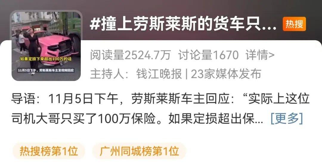 貨車撞勞斯萊斯，維修費或超300萬！被撞女車主淡定拍照