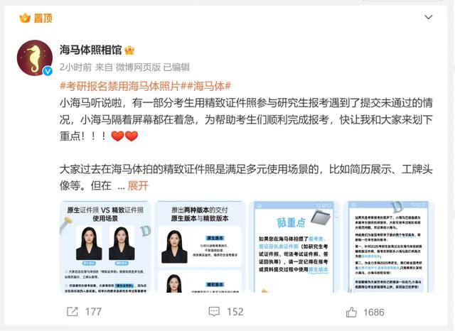 剛剛，海馬體回應“考研報名禁用海馬體照片”