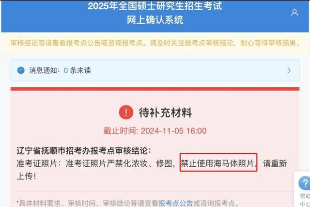 剛剛，海馬體回應“考研報名禁用海馬體照片”