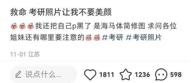 剛剛，海馬體回應“考研報名禁用海馬體照片”