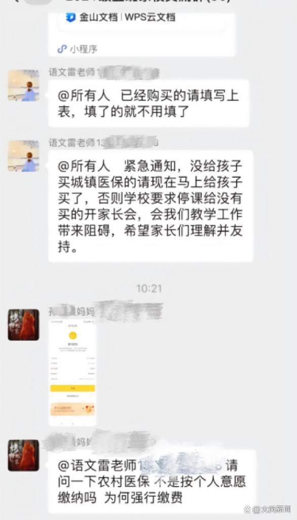 班主任強推醫保，誰給學校下達的任務？街道辦：不能說