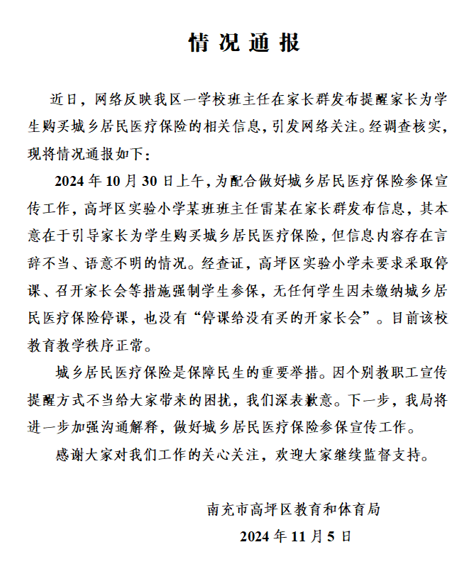 班主任強推醫保，誰給學校下達的任務？街道辦：不能說