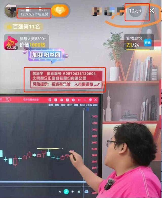 令人驚悚的“抖音炒股”！主播煽動吹票直截了當，讓數萬股市新手涌入直播間