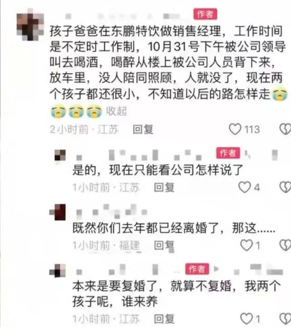 男子工作期間被領導喊去喝酒后死亡？涉事企業回應