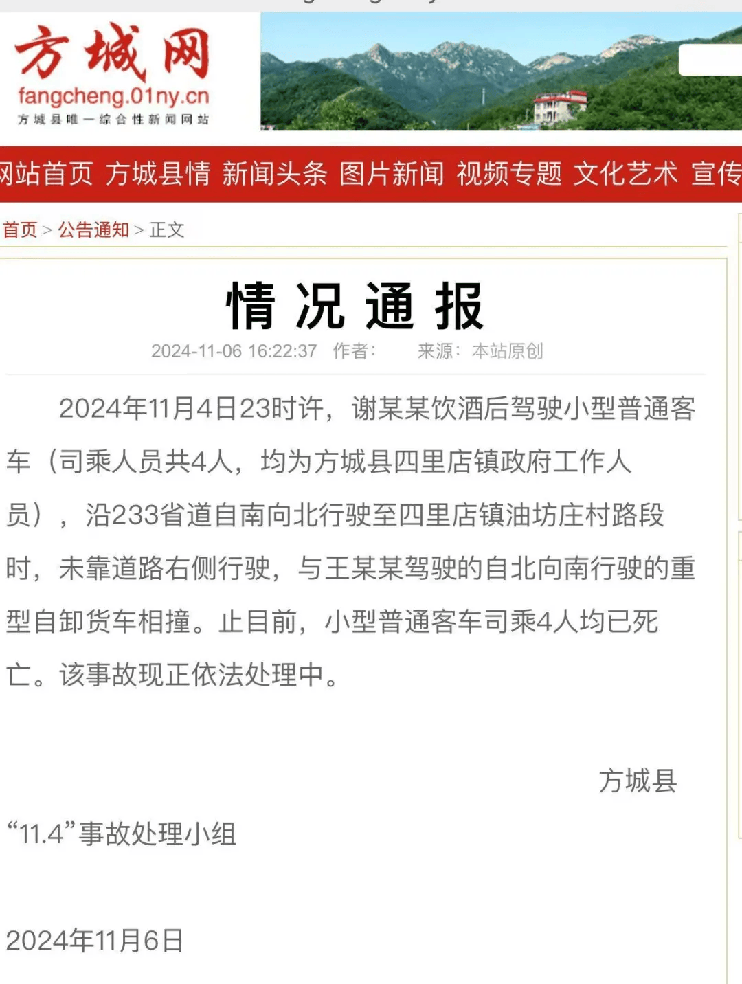 4名公職人員突發交通事故死亡！官方通報：系飲酒后駕駛